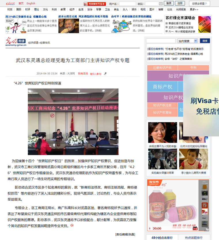 武漢東靈通總經(jīng)理受邀為工商部門(mén)主講知識(shí)產(chǎn)權(quán)專題